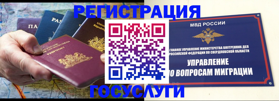 прописка иностранных граждан в Собинке